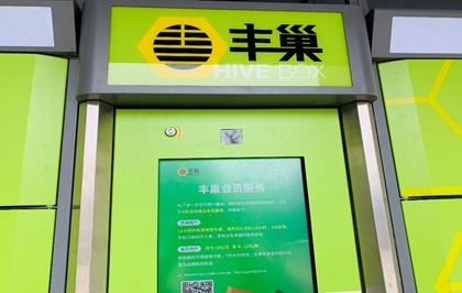 豐巢快遞柜收費(fèi)引網(wǎng)友口誅筆伐 快遞小哥說(shuō)出了實(shí)情