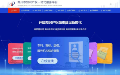 2024年度全國知識產權系統公共服務工作會議在蘇召開 深化知識產權服務，賦能創新驅動發展